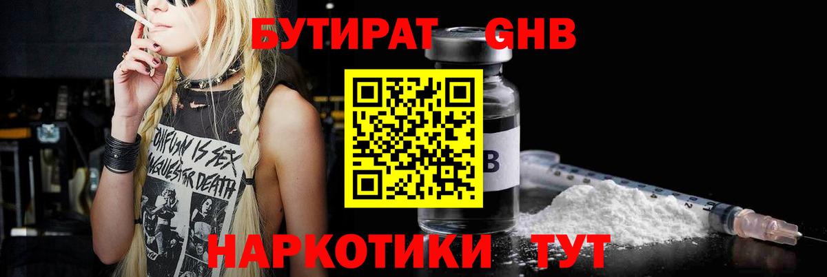 Бутират вода Новоалександровск