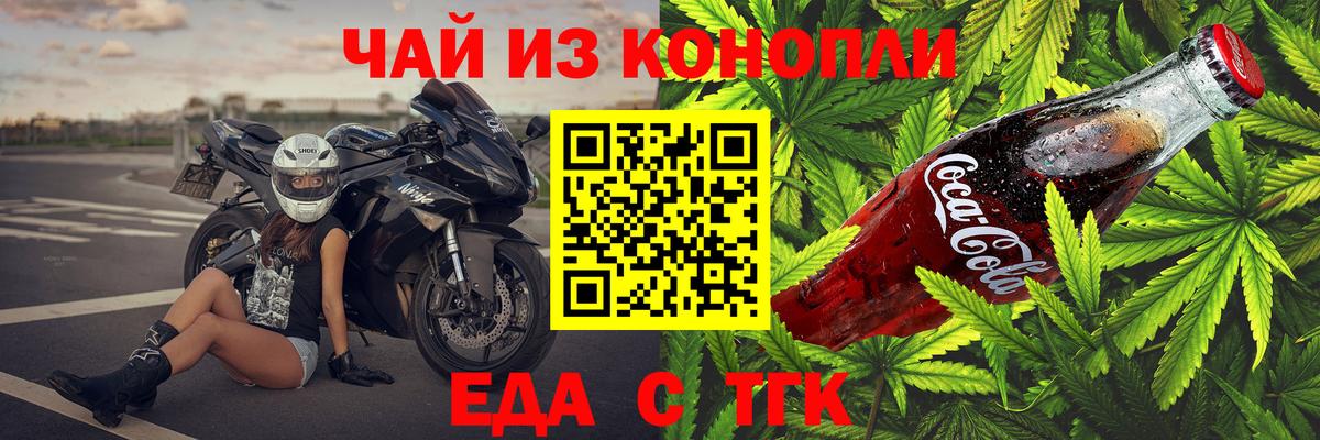 Еда ТГК конопля  Вход с VPN  Новоалександровск 