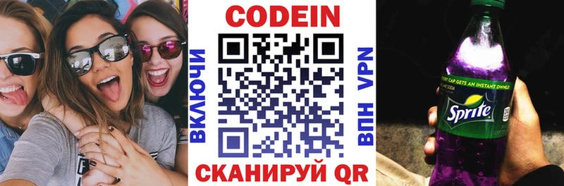 Codein напиток Lean (лин) Новоалександровск