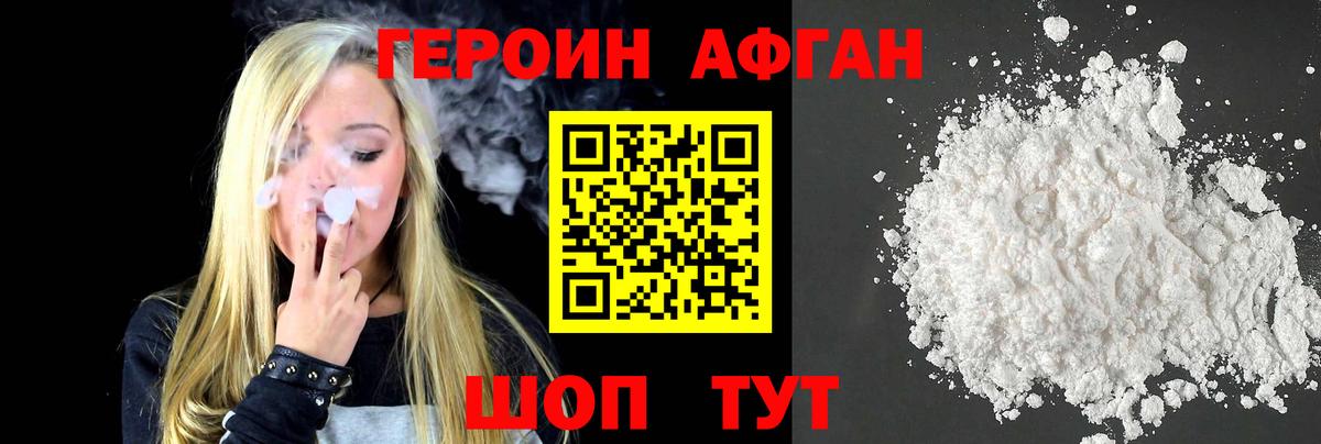 ГЕРОИН афганец  Вход с VPN  Новоалександровск 